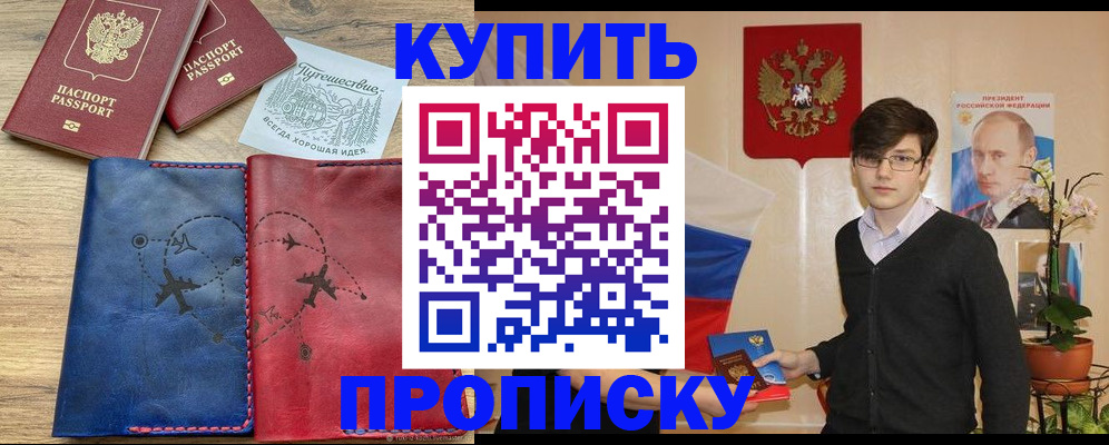 временная регистрация купить в Аргуне