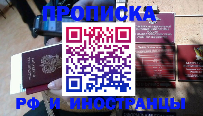 временная регистрация для всех в Аргуне